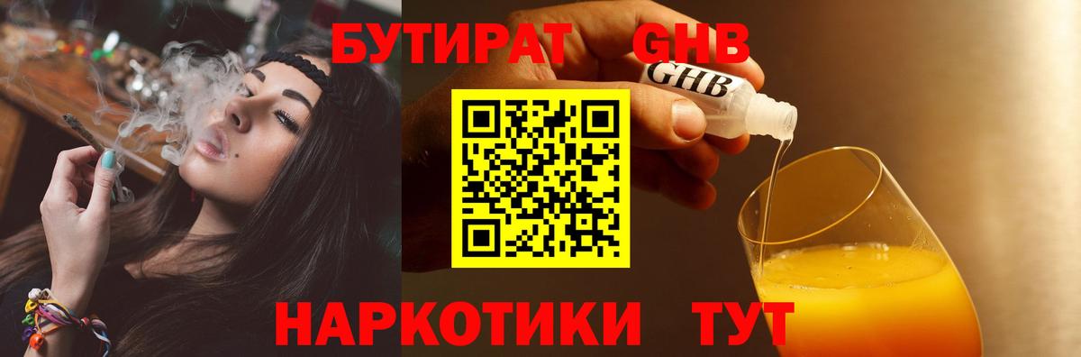 БУТИРАТ жидкий экстази  Вход с VPN  Сафоново 