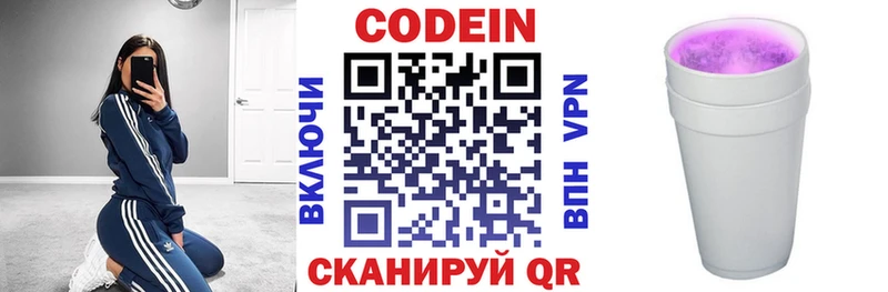 Кодеин Purple Drank  купить  сайты  Сафоново 