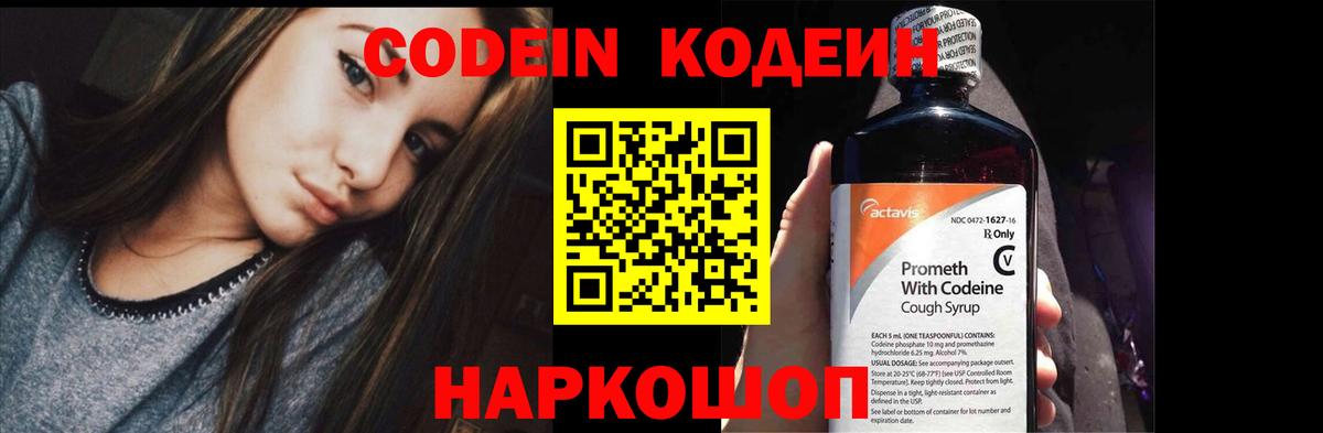 Кодеиновый сироп Lean напиток Lean (лин) Сафоново
