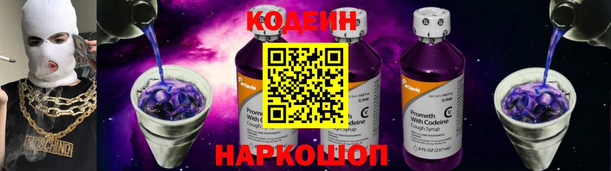 Кодеиновый сироп Lean Purple Drank  Кодеиновый сироп Lean напиток Lean (лин)  Сафоново  Вход с VPN 