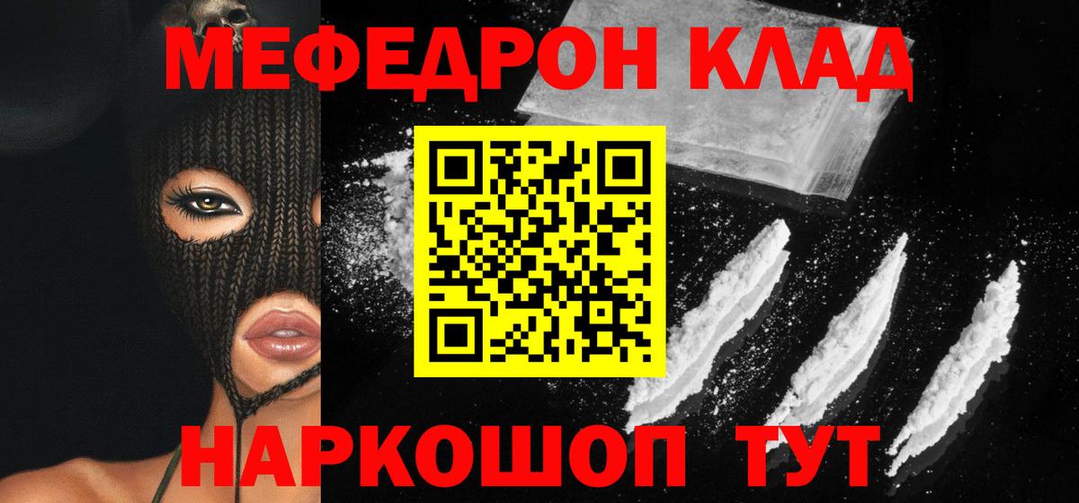 МЕФ mephedrone  МЕФ  Сафоново  МЯУ-МЯУ  Вход с VPN 