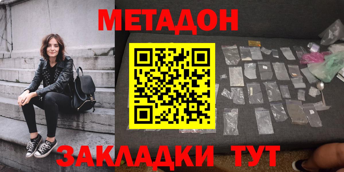 МЕТАДОН methadone  Метадон белоснежный  Вход с VPN  Сафоново 
