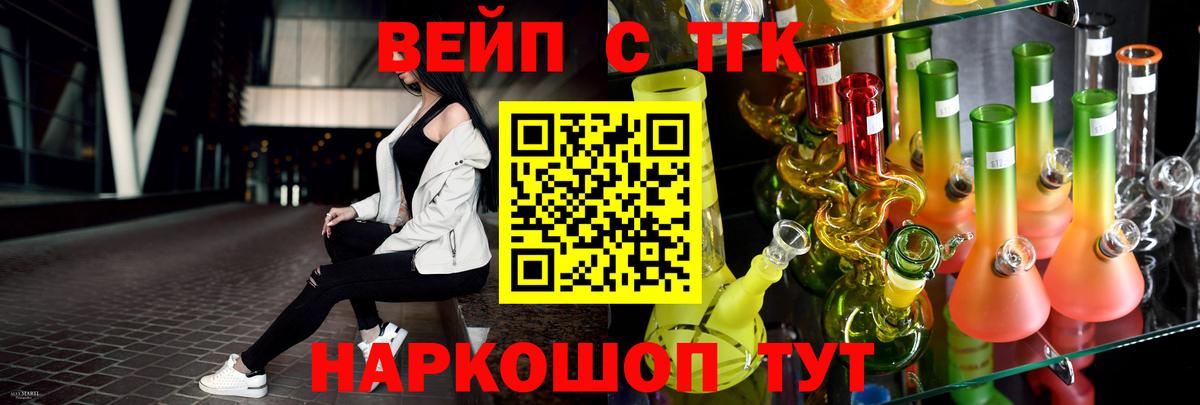 ТГК вейп с тгк Сафоново